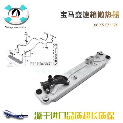 适用宝马X6波箱X5变速箱E71波箱油E70散热器X5冷却器X6冷热交换器