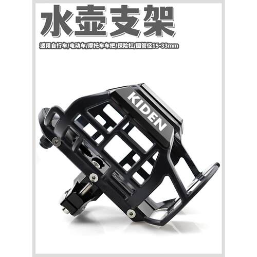 适用启典GD150-G摩托车改装保险护杠水杯支架 摩旅水壶架铝合金