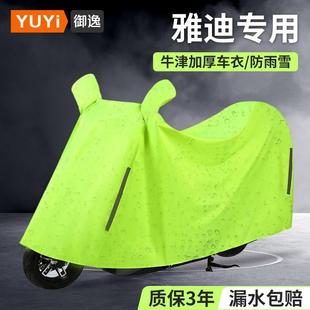 适用于雅迪电动车防雨罩电瓶车防晒遮雨罩车衣雨衣车罩防尘罩