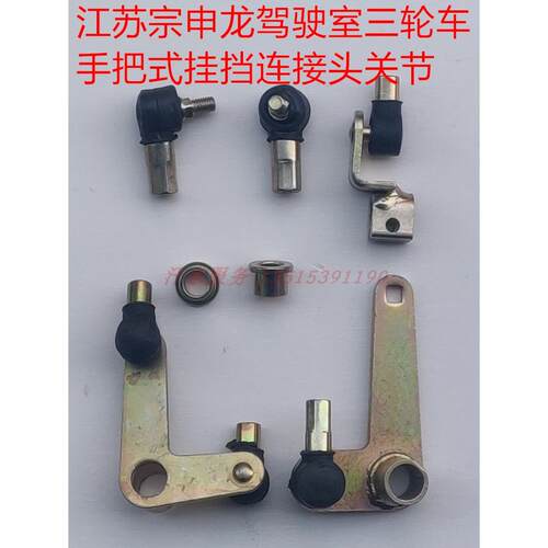 适用宗申驾驶室三轮车ZS200ZH脚踩变档器J1挂挡杆转向摇臂连接头