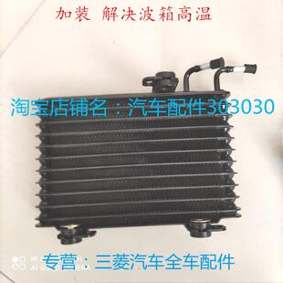 CVT变速 波箱散热器 适用广汽三菱进口OutlanderEX 劲界劲炫翼神