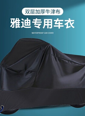 适用雅迪电动车车衣Q9DM6SDM2SDT6M5M9DE8S欧曼防晒防雨防水