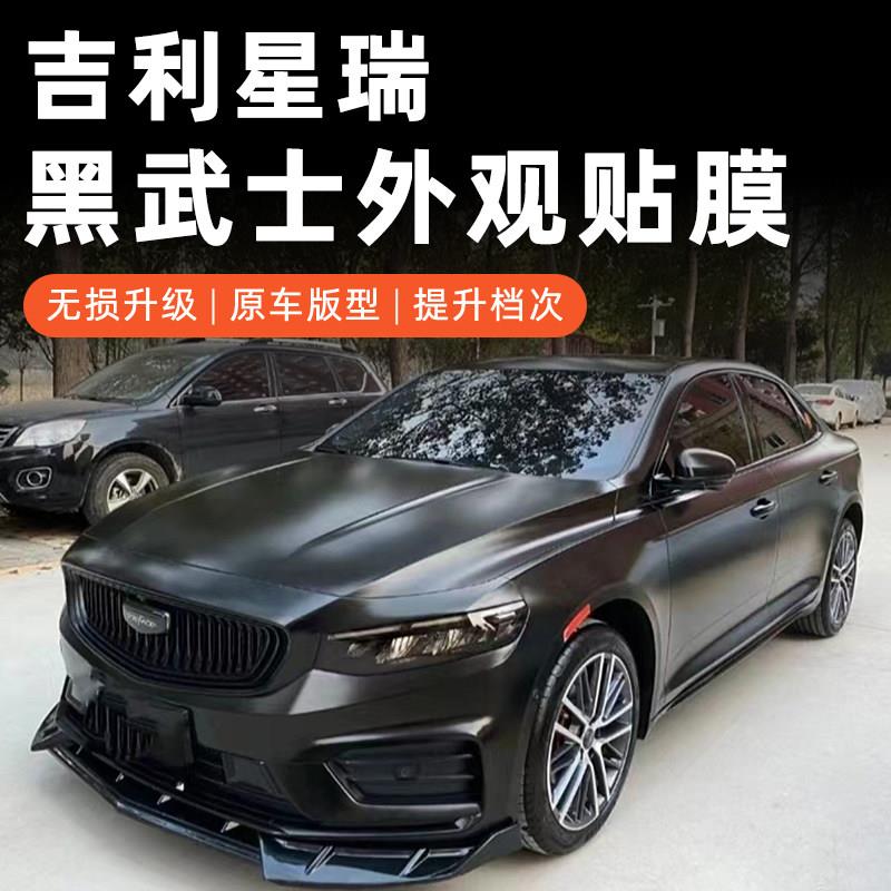 适用于 于吉利星瑞黑武士中网前铲雾灯熏黑车窗黑化改装贴膜贴纸图片