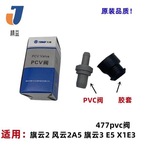 适用原厂奇瑞风云2E3E5旗云23A5瑞麒X1气门室盖PVC阀排气阀止逆阀