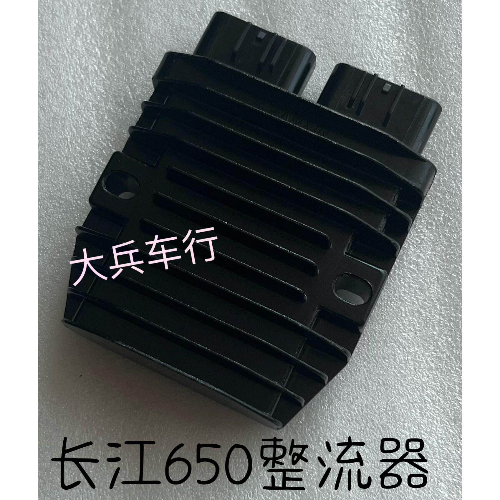 适用长江650整流器新长江650侉子边三轮摩托车原厂原装调压镇流器