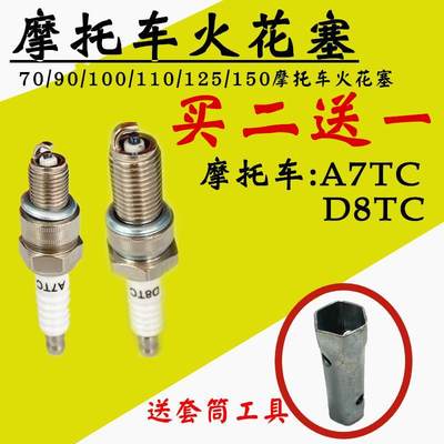 适用包邮摩托车火花塞D8TC A7TC 70/90/100/110/125/200火花塞 火