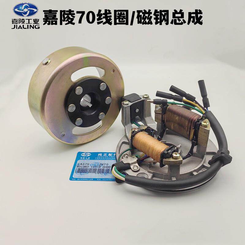 适用嘉陵摩托车嘉陵70磁电机线圈jh70磁钢6v12v底板线圈胶圈发电
