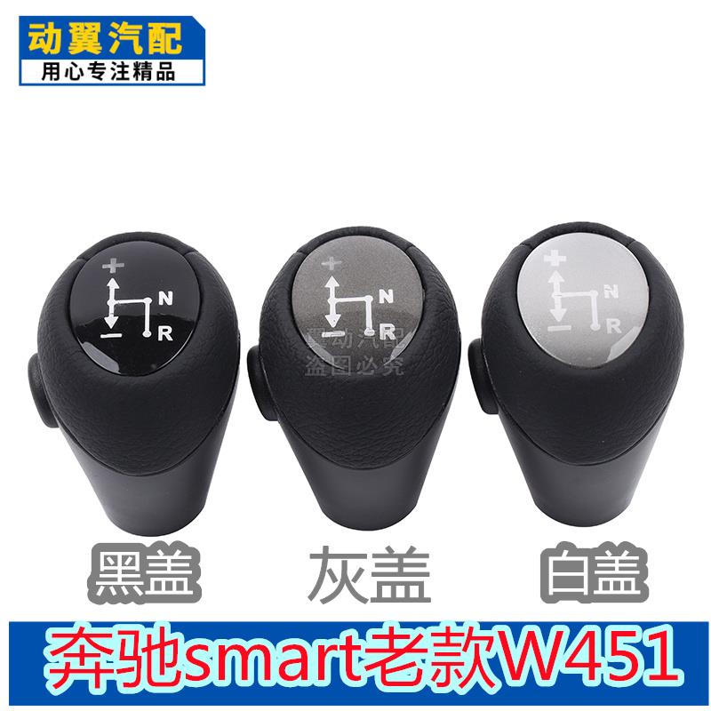 适配奔驰smart档把头斯玛特老款W451换挡杆手球排挡杆挂档自动挡