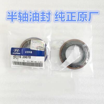 适用现代雅绅特悦动朗动瑞纳TUCSONSonata御翔领翔变速箱半轴油封