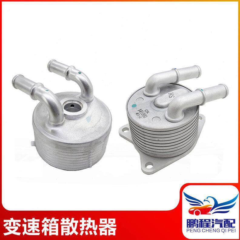 适用雪铁龙C5 标致508 408标志3008 C4L6速变速箱散热器波箱热交