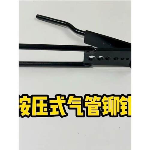 适用货车挂车气管刹车管亚太管专用铆钳按压式铆钳各种气管工具神