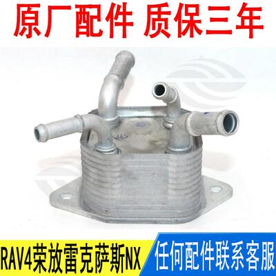 适用丰田RAV4荣放雷克萨斯NX波箱变速箱散热器油冷却器原厂