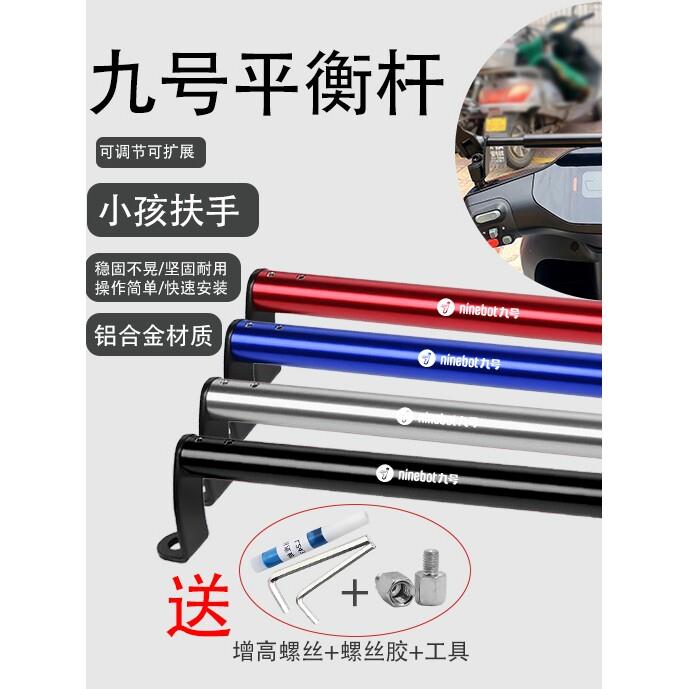 适用九号电动车N70C/N85C/M95C/F90改装手机横杆支架平衡杆配件图片