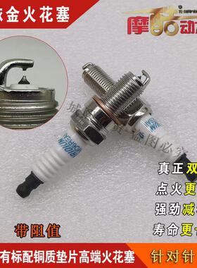 适用摩托车双铱金火花塞铃木UY125踏板电喷巧格A7TC D8TC超能量火