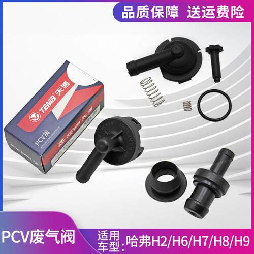 适用长城M2M4C30C50哈弗H1H2H6H7H8H9气门室盖单向阀废气阀PCV阀