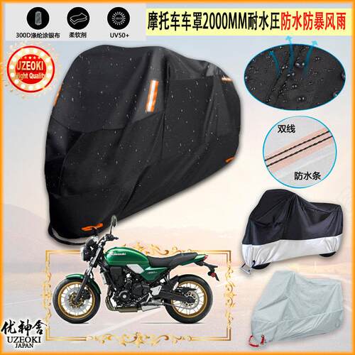 适用川崎Z650RS 加厚牛津布防水机车车衣 防雨防晒车罩 UZEOKI品