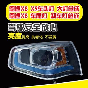 原厂 适用恩途X9微电轿新能源四轮电动汽车LED车头大灯转向灯总成