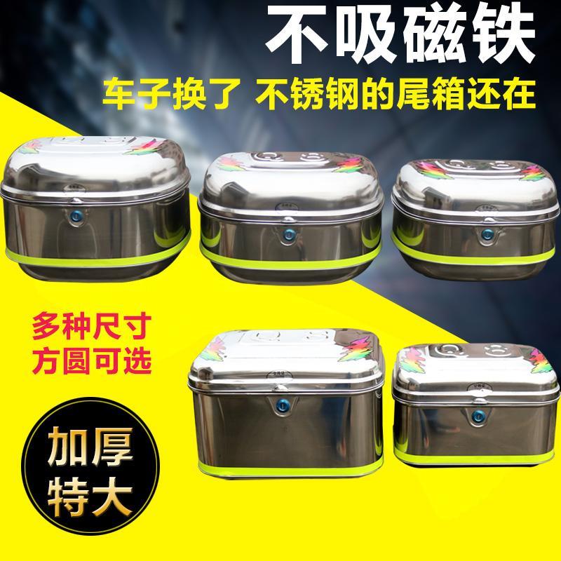 适用豪华加厚不锈钢摩托车尾箱 电动车后备箱特大号 踏板车储物箱