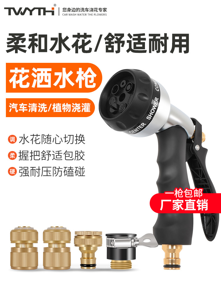 洗车水枪浇花喷头家用增压强力