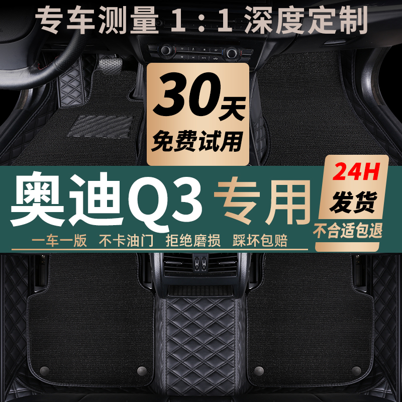 奥迪Q3专用脚垫全包围丝圈19款20/21/22/2023款13-18年汽车地垫子