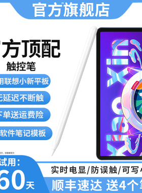 适用联想小新Pad触控笔padpro电容笔2022平替原装拯救者平板Y700电脑padplus手写笔padpro127触屏笔yoga通用