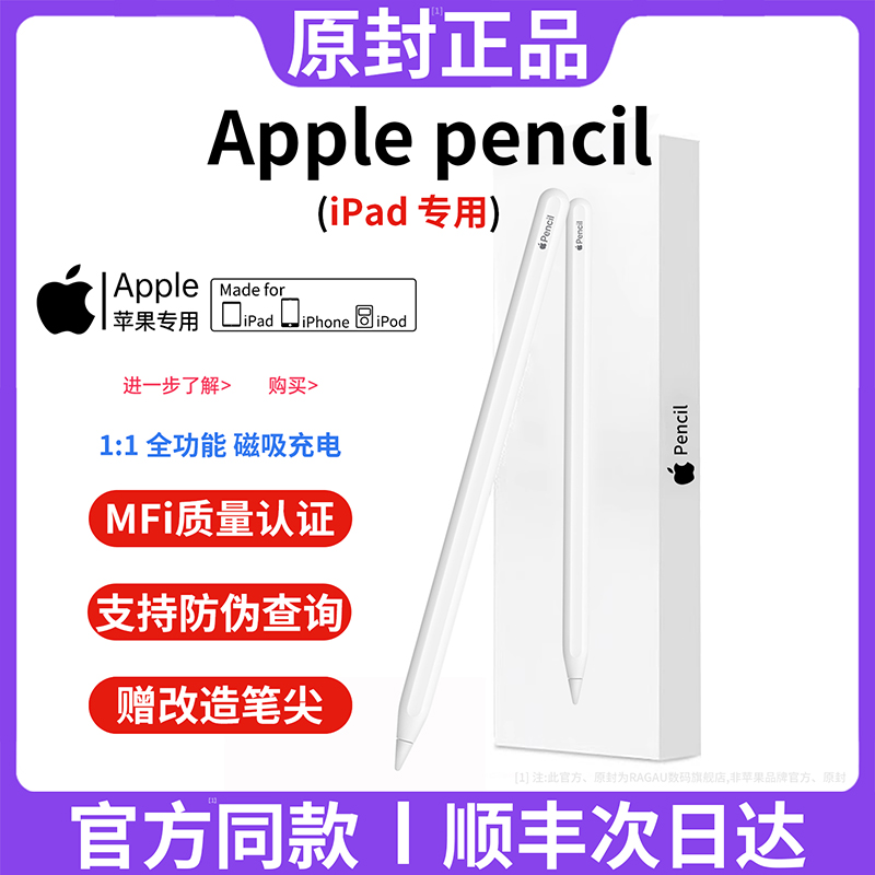 【官方正品】ipad触控笔
