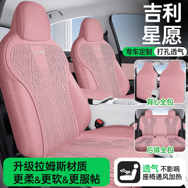 2025款吉利星愿专用定制