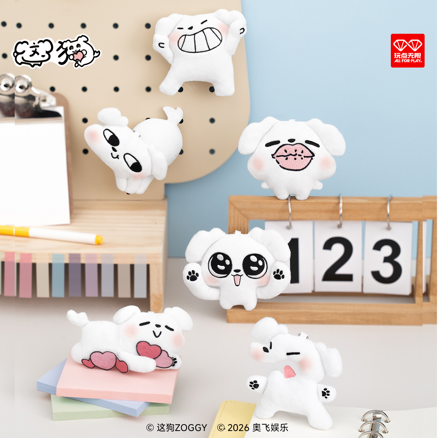 玩点无限这狗伴-治愈力磁吸毛绒挂件正版周边潮玩盲盒挂件冰箱贴