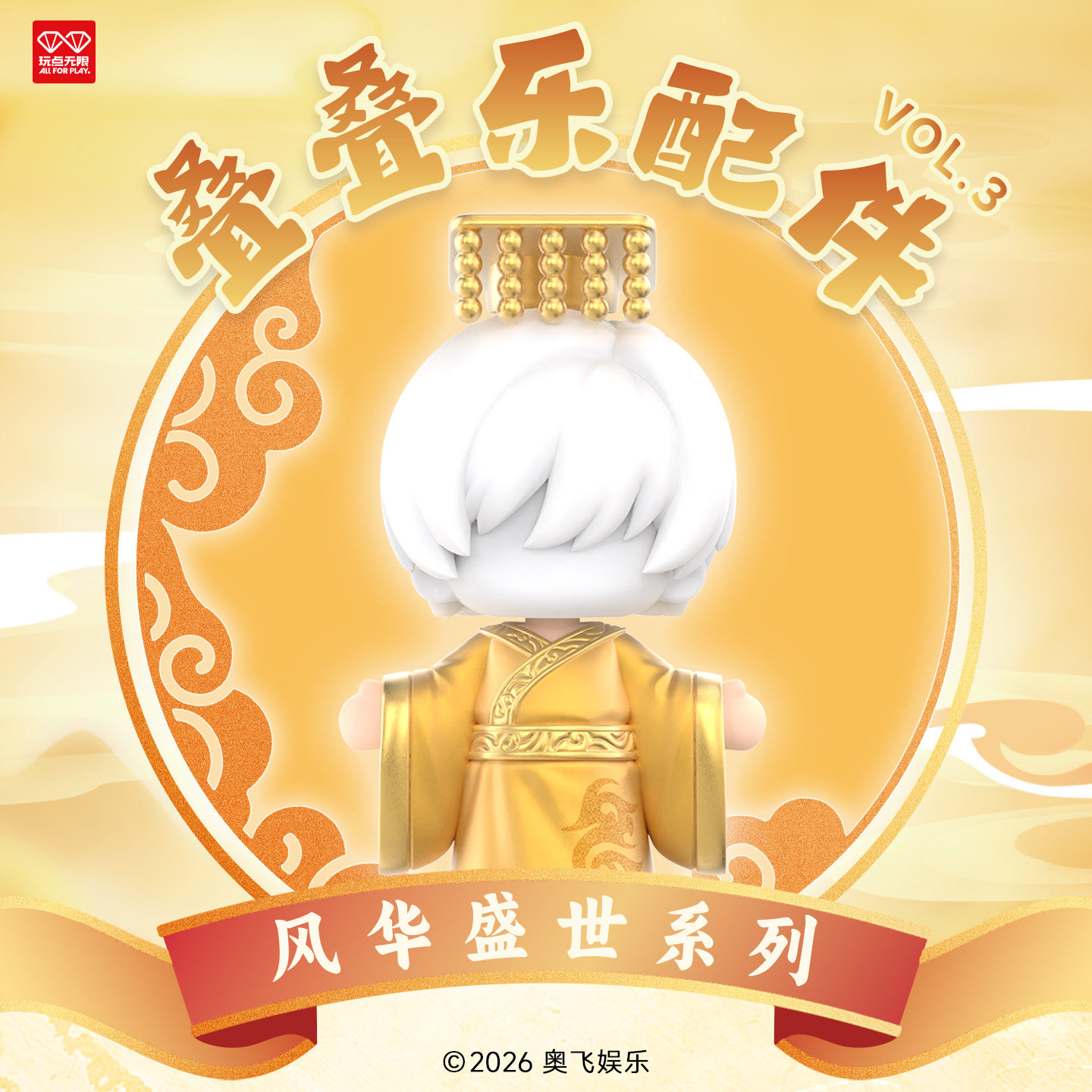 玩点无限叠叠乐配件换装扭蛋Vol.3-风华盛世系列潮玩周边桌面摆件