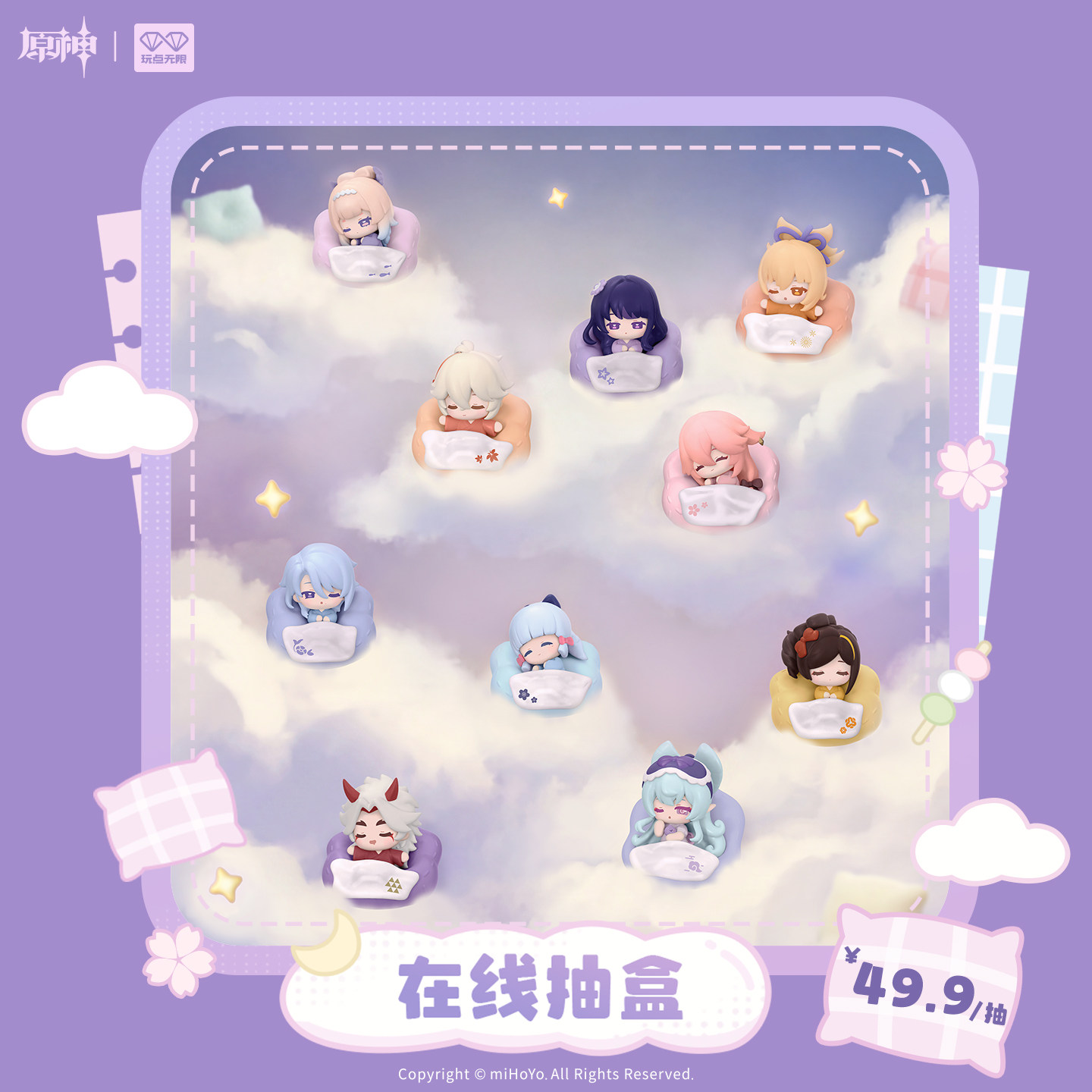 【在线抽盒】原神 云枕梦徊系列Q版冰箱贴盲盒抽盒机