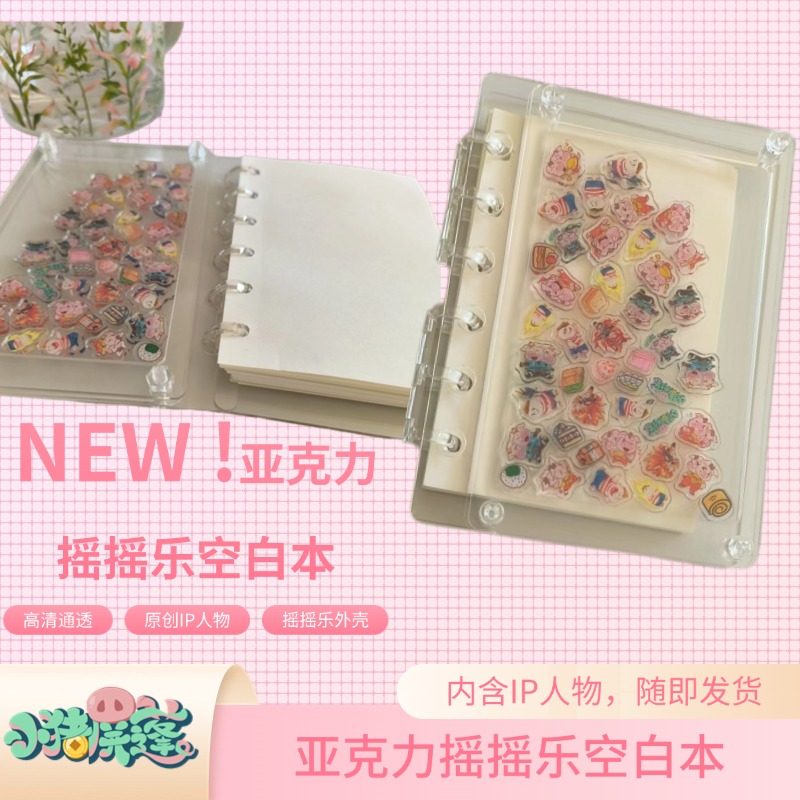 小猪屏蓬2025原创设计周边手帐