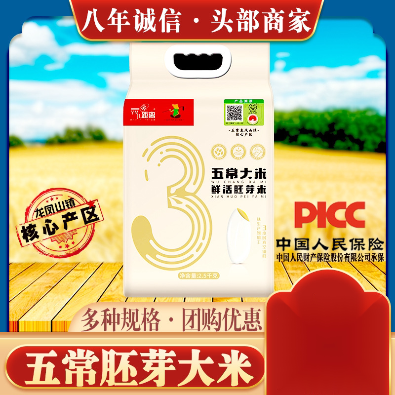 2023年新米五常大米胚芽米5kg
