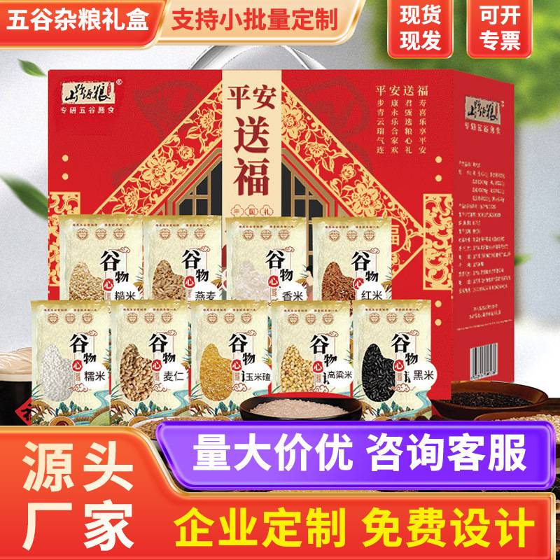 五谷杂粮礼盒粗粮组合真空小袋员工中秋节礼品福利大礼包伴手礼