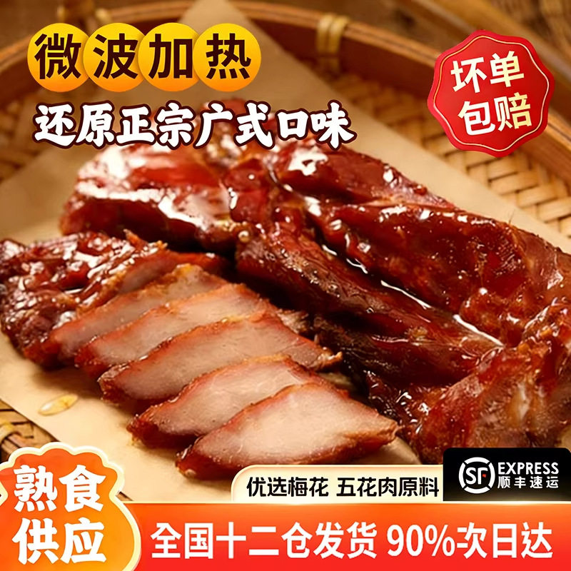 广式蜜汁叉烧肉商用广东烧腊熟食港式叉烧开袋即食卤肉