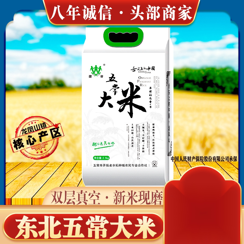 五常稻花香大米5斤真空装