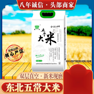 五常稻花香大米5斤真空装