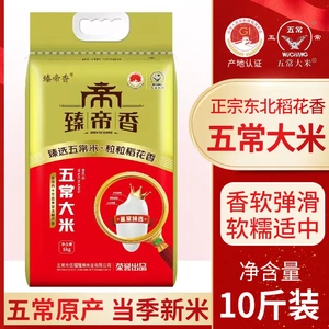 东北五常稻花香大米10斤