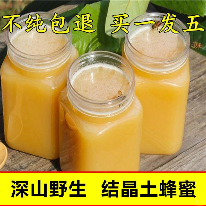 新正宗农家野生自产蜂蜜百花洋槐枣花结晶土蜂蜜蜂巢