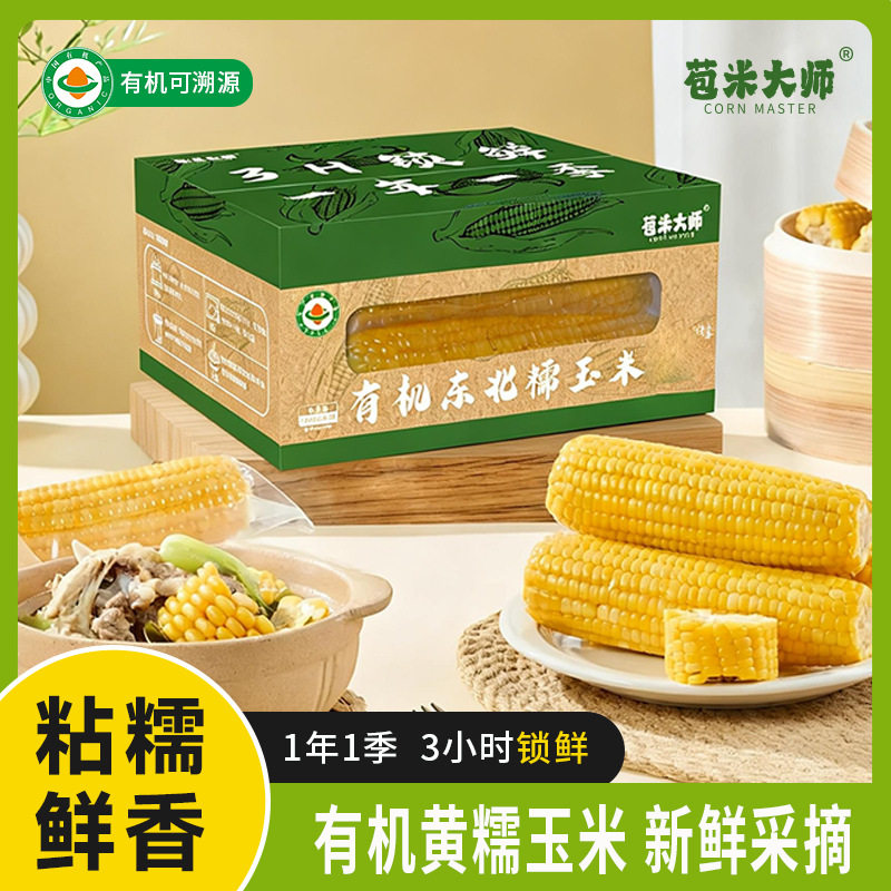 东北有机黄糯玉米8根1箱黑糯玉米水果玉米黏糯玉米棒