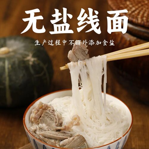 福州线面手工无盐线面儿童生日寿面泉州面线糊闽南龙须面线速食超