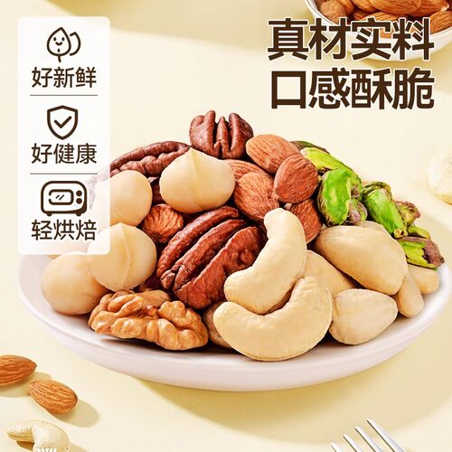 每日纯坚果仁开心果仁混合果干罐装孕妇儿童夜宵早餐休闲健零食康