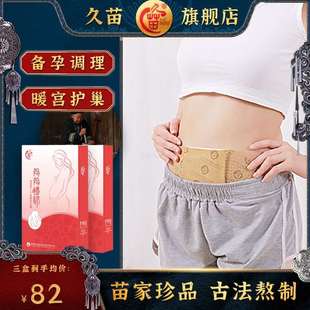 久苗暖宫贴艾草宫寒备孕调理驱寒宫暖贴艾灸发热贴暖宫卵巢保养