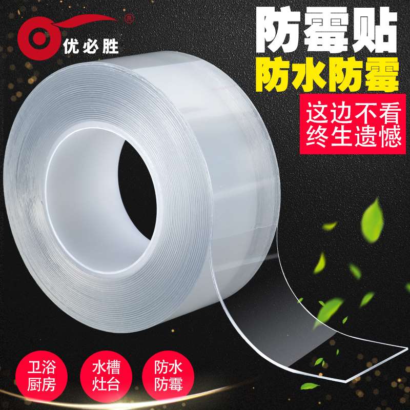 优必胜厨房防水防霉胶带厨卫马桶贴填补美缝墙角边缘撕下无痕不残