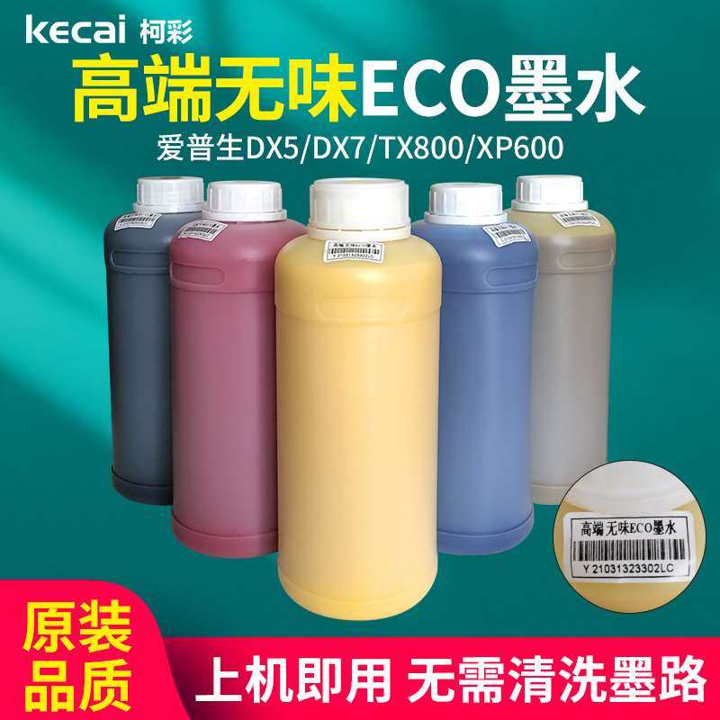 环保无味型弱溶剂墨水高品质油性户外压电写真机xp600tx800四代五