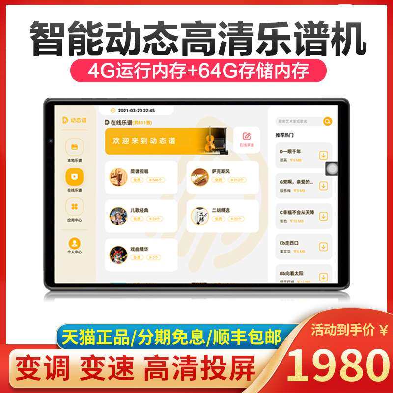 朋音新款d10t50电子读谱机乐谱阅谱伴奏萨克斯电吹管二胡动态谱