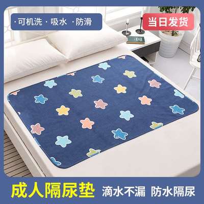 隔尿垫尿垫老人用可水洗尿失禁用品防漏成人老年人专用防滑
