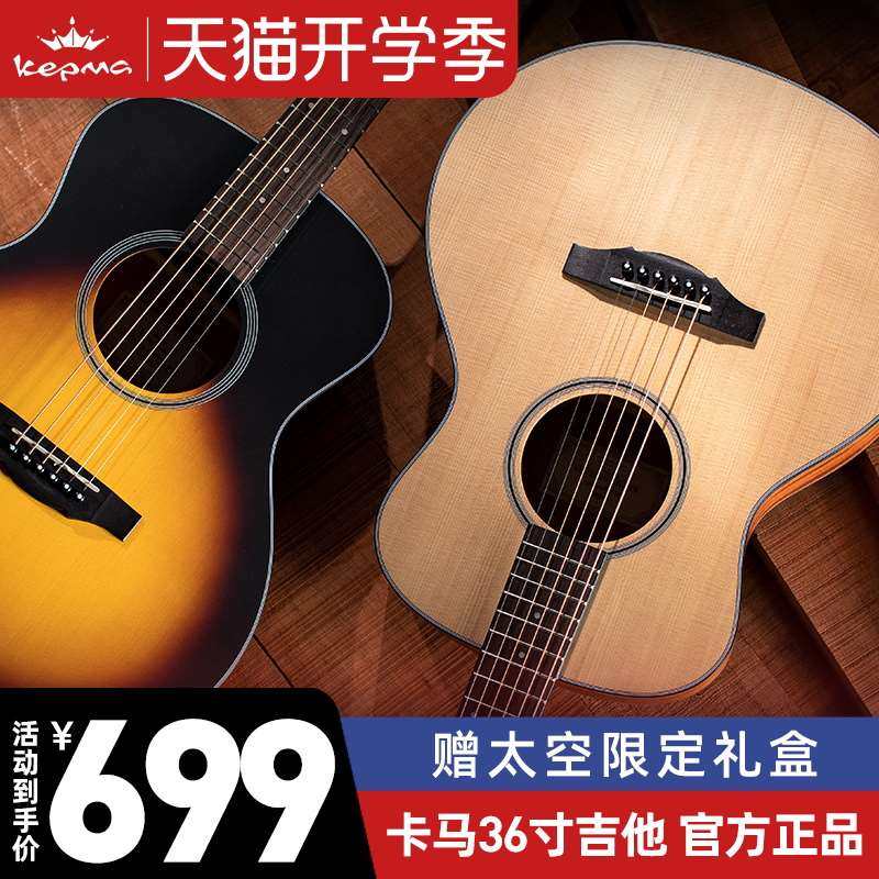 kepma卡马吉他es36卡玛民谣36寸初学者女生男生专用新手旅行乐器