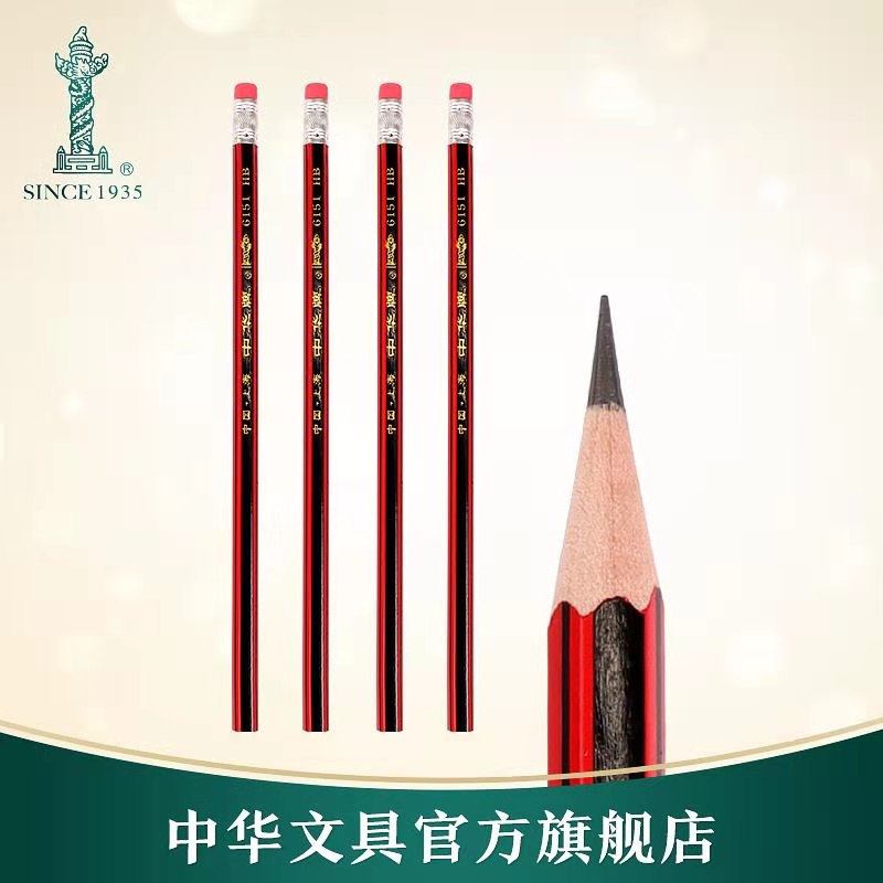 中华牌2b铅笔小学生用2比原木六角杆一年级hb橡皮头考试专用初学