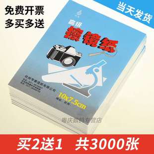 镜头纸 擦镜纸 相机镜头眼镜望远镜显微镜清洁纸实验室擦拭纸