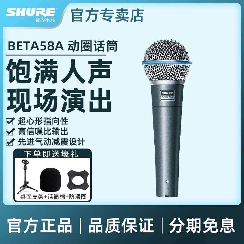 Shure/舒尔 BETA 58Ashure/舒尔 BETA58A专业动圈有线话筒家用K歌